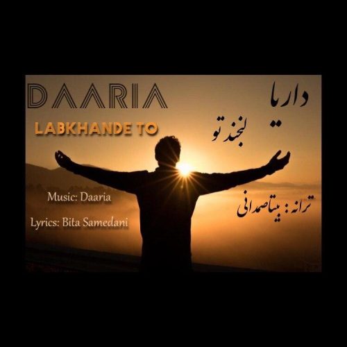 دانلود آهنگ داریا لبخند تو